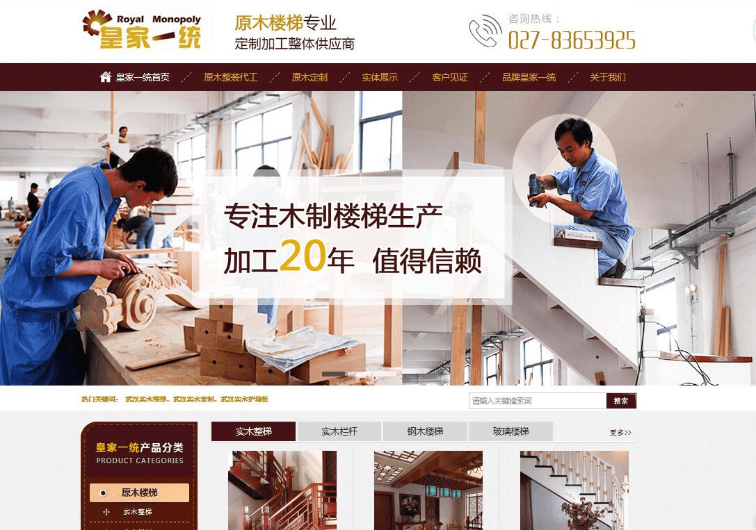 武汉皇家宜居建材案例